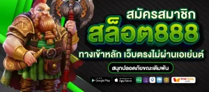 เว็บ สล็อต 888