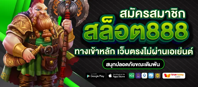 เว็บ สล็อต 888